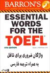 کتاب-جامع-لغات-تافل-toefl-همراه-با-ترجمه