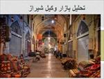 پاوروینت-تحلیل-بازار-وکیل-شیراز
