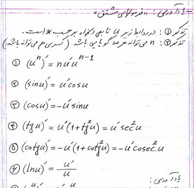 جزوه ریاضیات 2