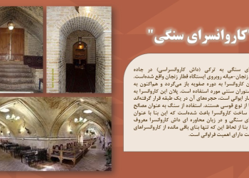 پاورپوینت مکانهای تاریخی شهر زنجان